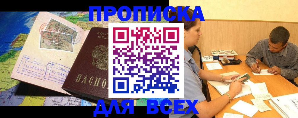 временная прописка в Лебедяни