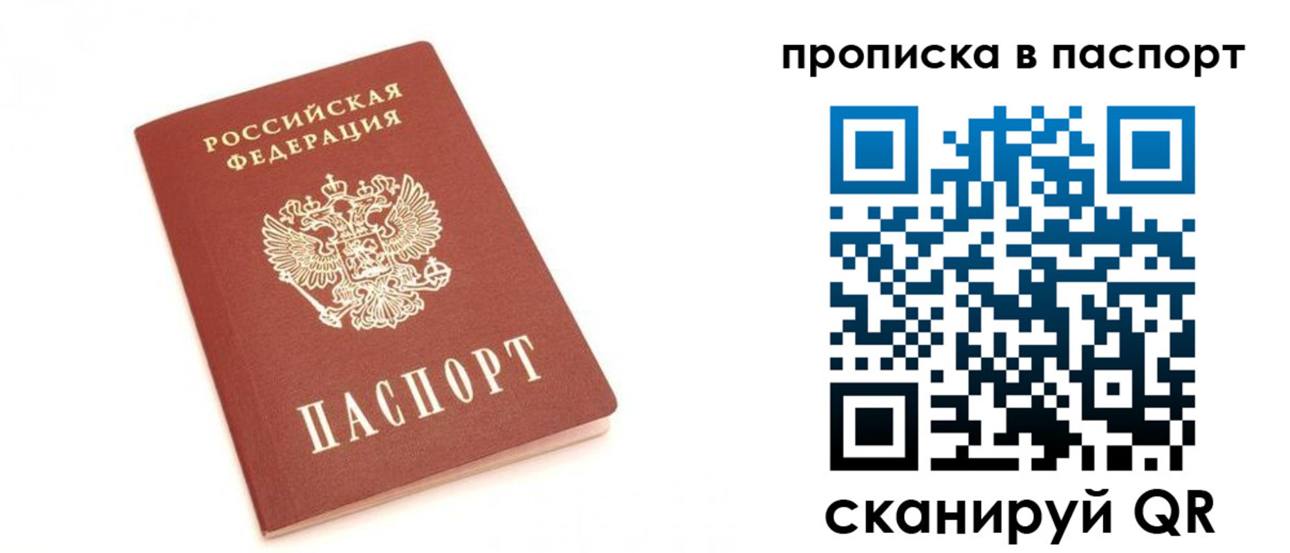прописка для работы в Лебедяни
