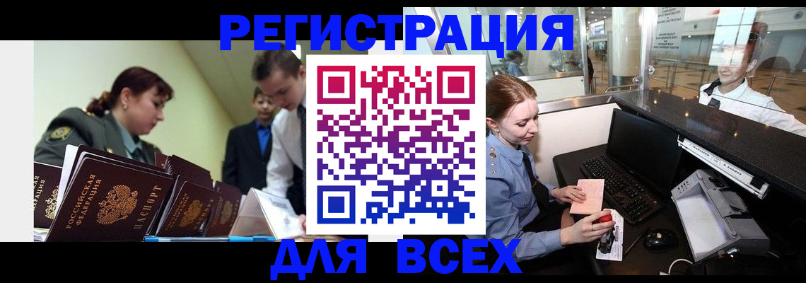 купить прописку в Лебедяни