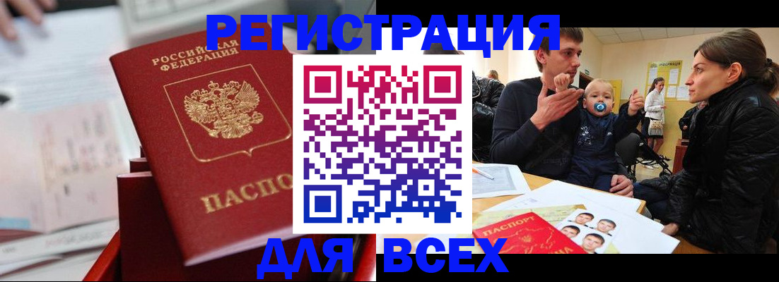 прописка 2025 в Лебедяни