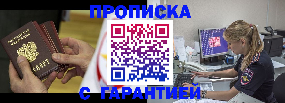 прописка гарантия в Лебедяни