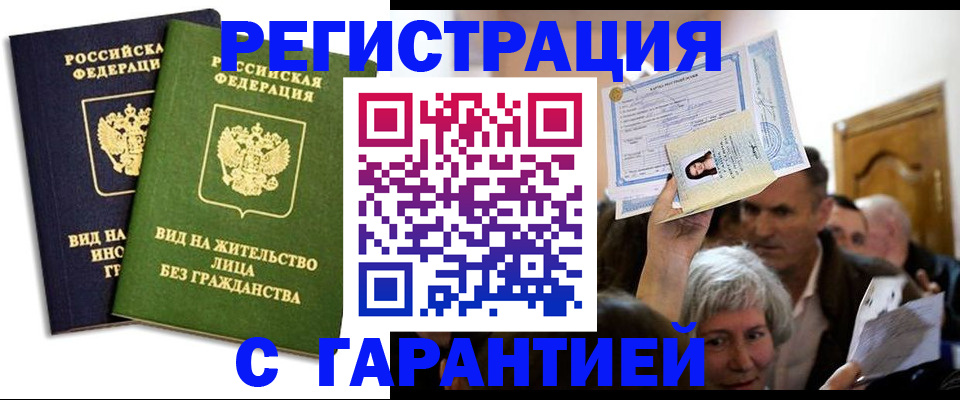 временная регистрация надежно в Лебедяни