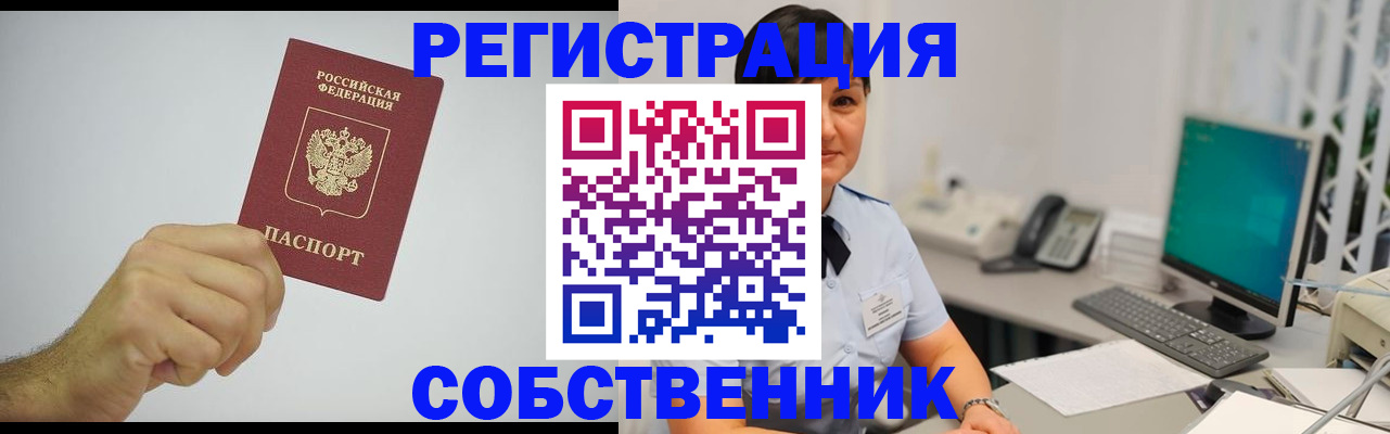 временная регистрация собственник в Лебедяни