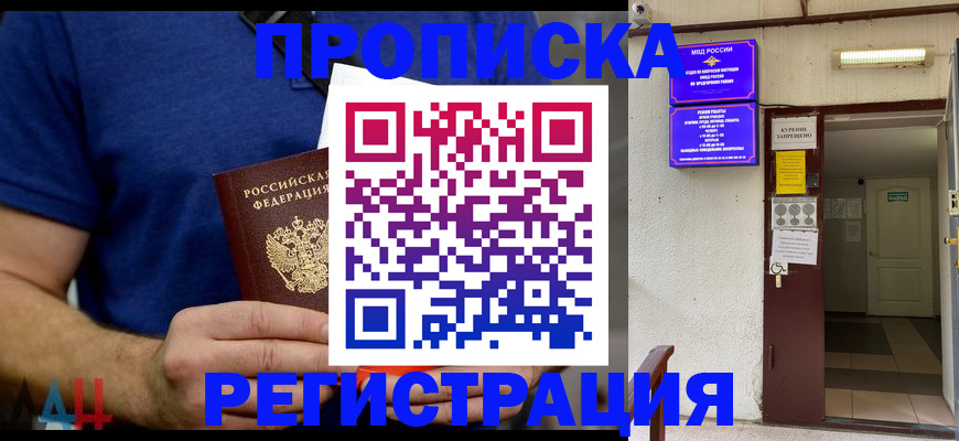 прописка поиск в Лебедяни