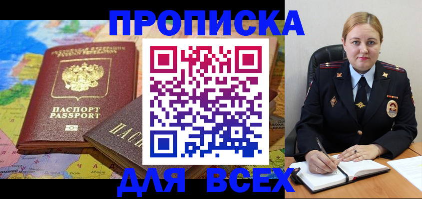 прописка в Лебедяни