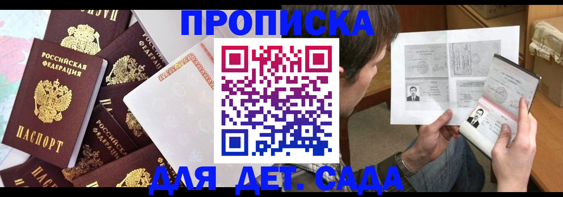 прописка 2025 в Лебедяни